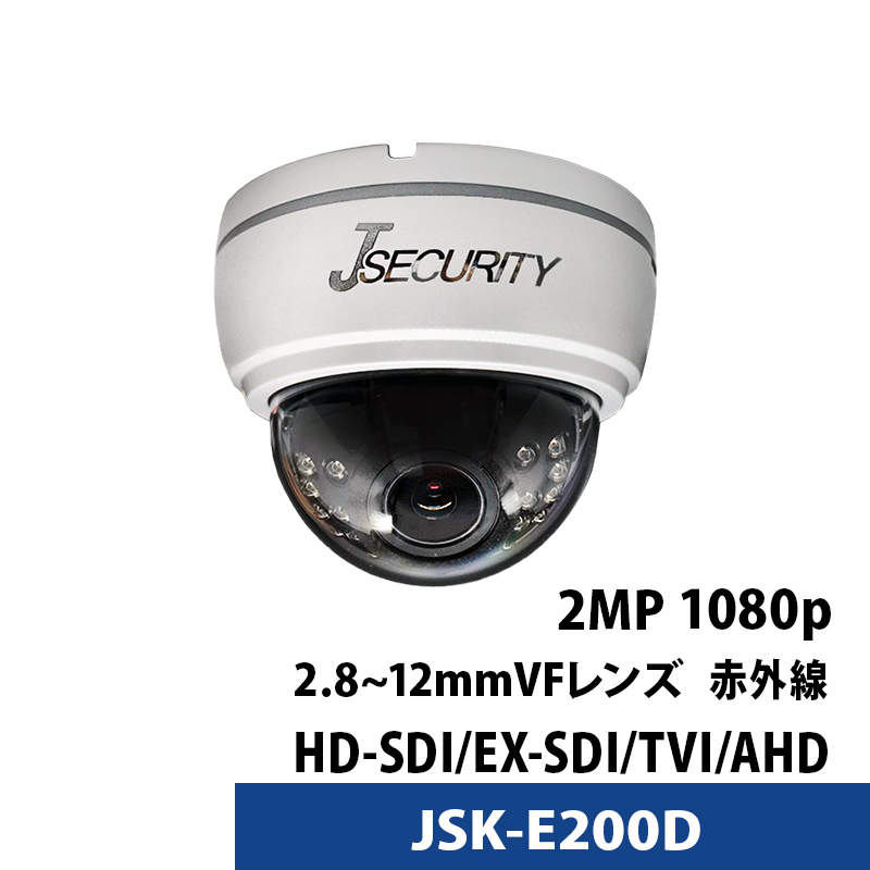 防犯カメラ バリフォーカル ジェイセキュリティ（j-security）業務用 アナログ 屋内 JSK-E200D 243万画素 ドーム型 レンズサイズ2.8mm～12mm