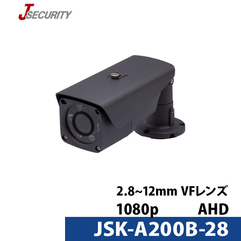防犯カメラ バリフォーカル ジェイセキュリティ（j-security）業務用 アナログ 屋内 JSK-A200B 210万画素 バレット型 レンズサイズ2.8mm～12mm