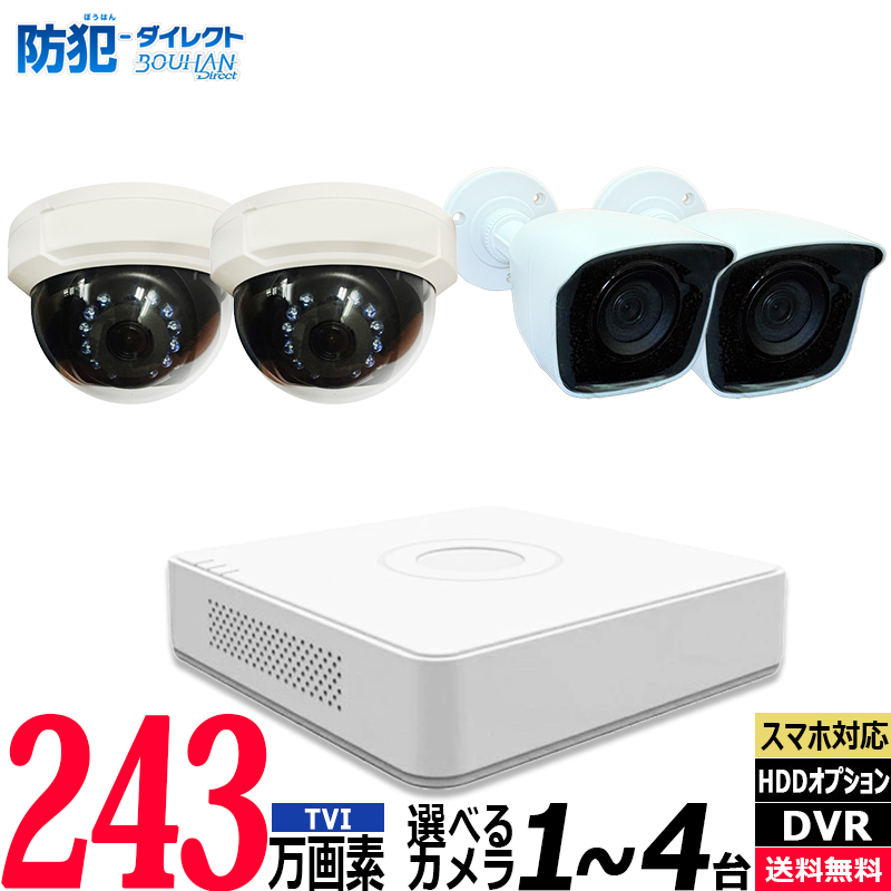 防犯カメラ 屋内屋外 HIKVISION(ハイクビジョン) アナログ 1～4台低価格セット 243万画素 コンパクトレコーダーHDD別 4chDVR スマホ監視 JSTSET-4CH