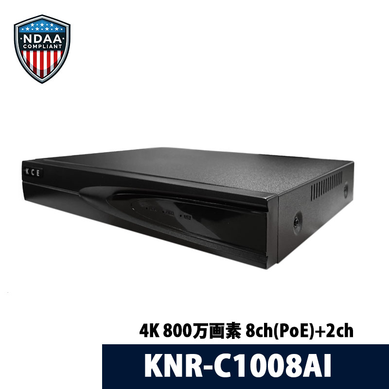 【NDAA準拠】4K 8ch(PoE) 対応レコーダー KNR-C1008AI