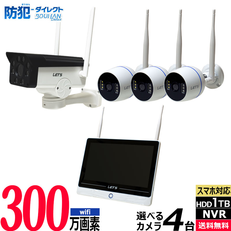 防犯カメラ 家庭用 レッツ録画機セット Wi-Fi 無線 録画機モニター一体型 4台セット スマホ監視 L-WM-NEO-GS