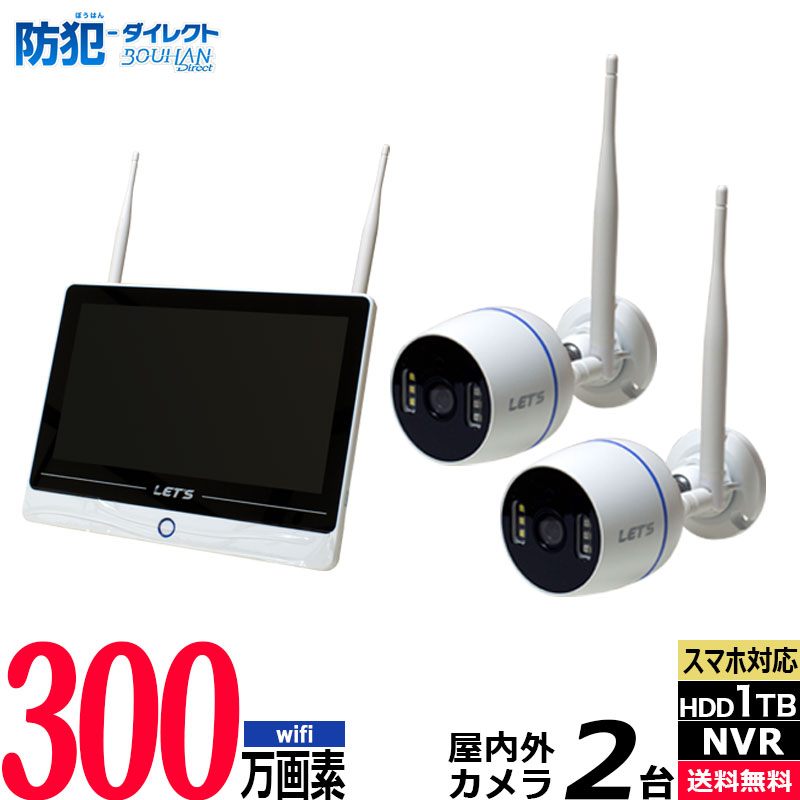 防犯カメラ 家庭用 レッツ録画機セット Wi-Fi 無線 録画機モニター一体型 2台セット スマホ監視 L-WMN-GS2C