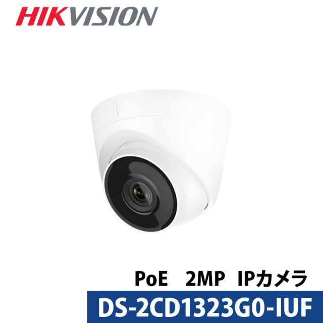 HIKVISION（ハイクビジョン） 防犯カメラ DS-2CD1323G0-IUF 屋外用 IP 243万画素 レンズサイズ2.8mm タレット型 マイク内蔵 送料無料