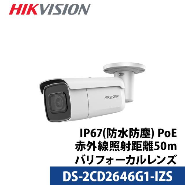 【アウトレット】防犯カメラ 屋外 バレットカメラ HIKVISION(ハイクビジョン) PoE 400万画素 DS-2CD2646G1-IZS バリフォーカルレンズ IP レンズサイズ2.8mm-12mm