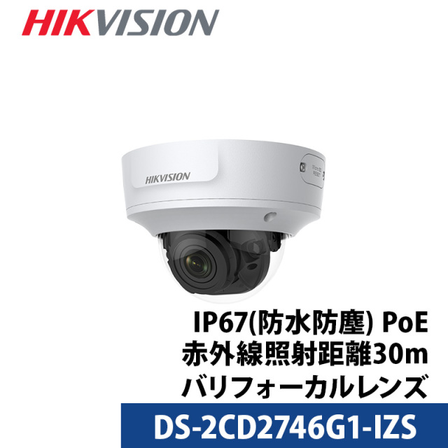【アウトレット】防犯カメラ 屋外 ドームカメラ HIKVISION(ハイクビジョン) PoE 400万画素 DS-2CD2746G1-IZS バリフォーカルレンズ IP レンズサイズ2.8mm-12mm