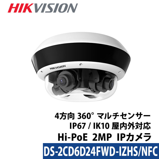 【アウトレット】防犯カメラ 屋内外 243万画素 4方向マルチ バリフォーカル HI KVISION ハイクビジョン Hi-PoE DS-2CD6D24FWD-IZHS/NFC (2.8mm～12mm)