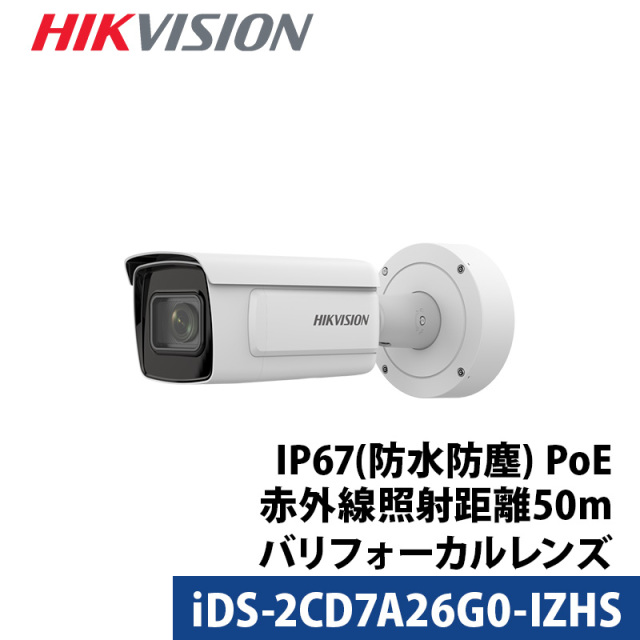 防犯カメラ 屋外 バレットカメラ iDS-2CD7A26G0-IZHS HIKVISION(ハイクビジョン) 243万画素 IP バリフォーカル PoE レンズサイズ2.8mm-12mm