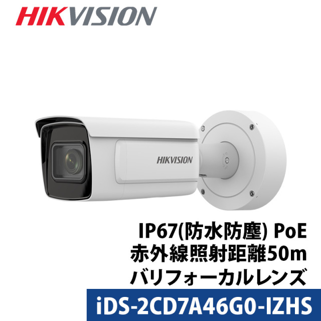 防犯カメラ 屋外 バレットカメラ iDS-2CD7A46G0-IZHS HIKVISION(ハイクビジョン) 400万画素 IP バリフォーカル PoE レンズサイズ2.8mm-12mm