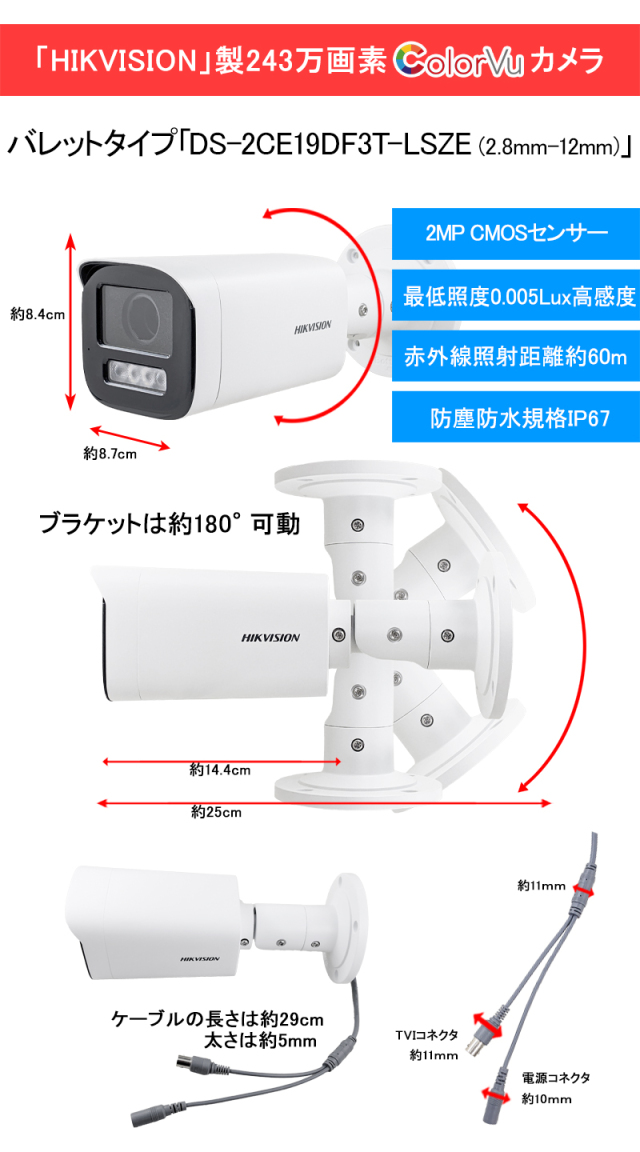 98387 コメント欄参照　　策略エメラル 防犯カメラ 243万画素 HIKVISION(ハイクビジョン) バリ