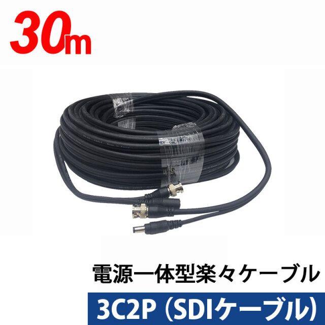 3C同軸ケーブルと電源ケーブル一体型楽々ケーブル30m 3C2P-30M