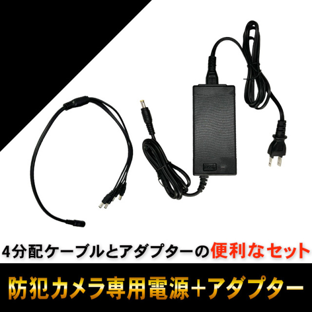 【セットオプション】電源4分配ケーブル+アダプター大(4.17A)