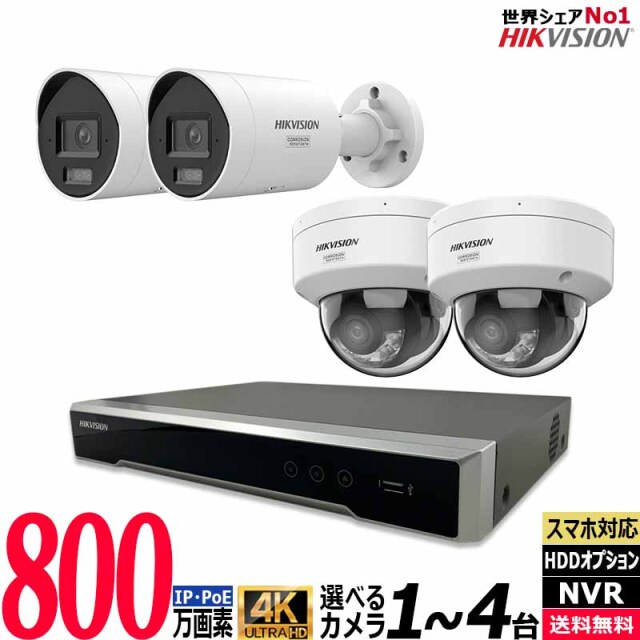 4K フルカラー 防犯カメラセット IP 屋内屋外カメラ1～4台 レコーダーHDD3TB込 4chNVR HIKVISION製 カメラ電源不要 スマホ監視 PoE 4K-COLORVU-SET-4CH