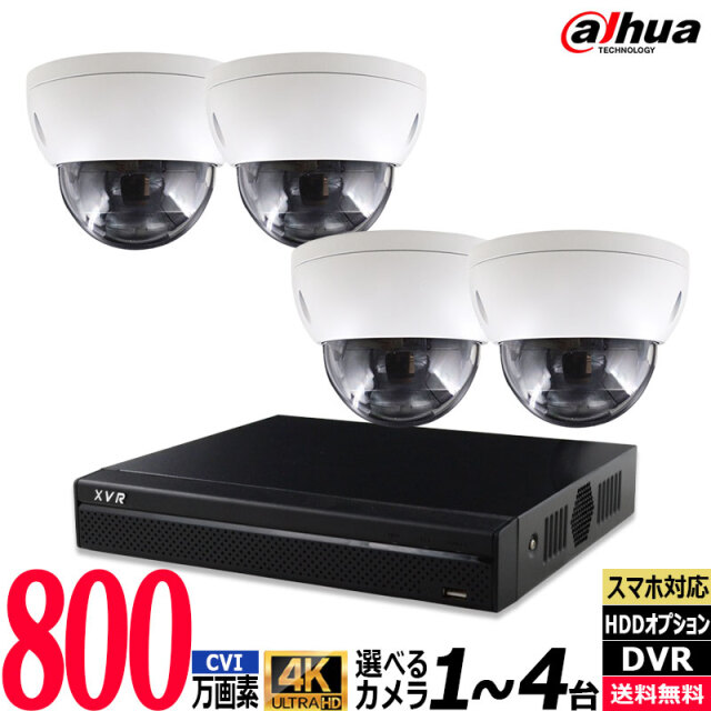 防犯カメラ 屋内屋外 アナログ カメラ1～4台セット DAHUA(ダーファ) 4K レコーダーHDD別 4K-CVISET-4CH