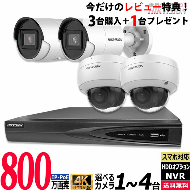 防犯カメラ 屋内屋外 HIKVISION(ハイクビジョン)カメラ1～4台セット  4K IP レコーダーHDD別 4chNVR カメラ電源不要 スマホ監視 PoE 4K-SET-4CH