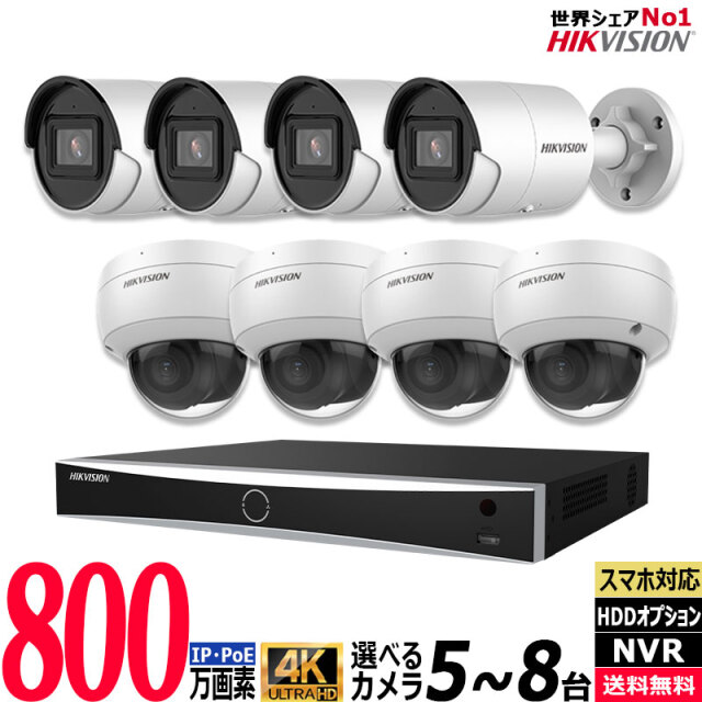 防犯カメラセット 屋内屋外 HIKVISION(ハイクビジョン)カメラ5～8台セット  4K IP レコーダーHDD別 8chNVR カメラ電源不要 スマホ監視 PoE 4K-SET-8CH