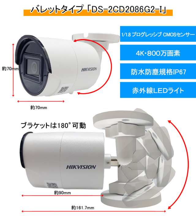 HIKVISION 24時間 フルカラー 4MPタレット 防犯カメラ 2台セット