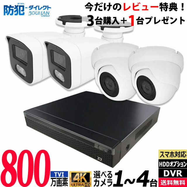防犯カメラ低価格セット 4K アナログ 屋内屋外カメラ1～4台 レコーダーHDD別 4chDVR スマホ監視 4K-SETJS-4CH