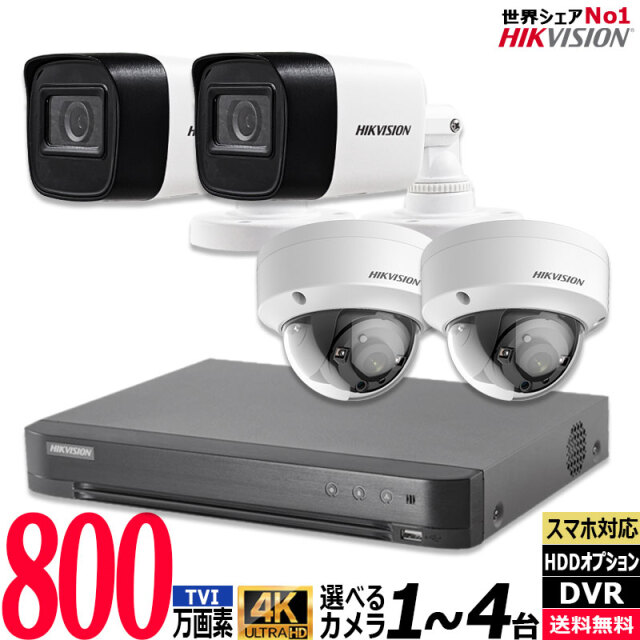防犯カメラ 屋内屋外 4K アナログ カメラ1〜4台セット 