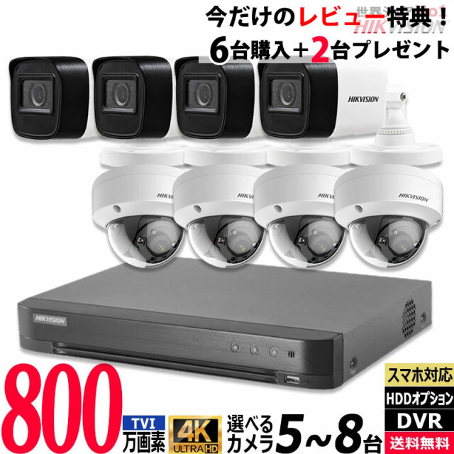 防犯カメラ 屋内屋外 HIKVISION(ハイクビジョン) 4K アナログ カメラ5～8台セット レコーダーHDD別 8chDVR スマホ監視 4K-SETN-8CH