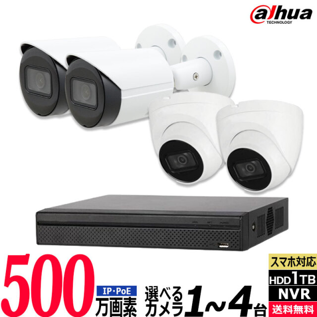 POE防犯カメラ500万画素4台 NVRセット ぶ厚 H.265録画録音 屋外