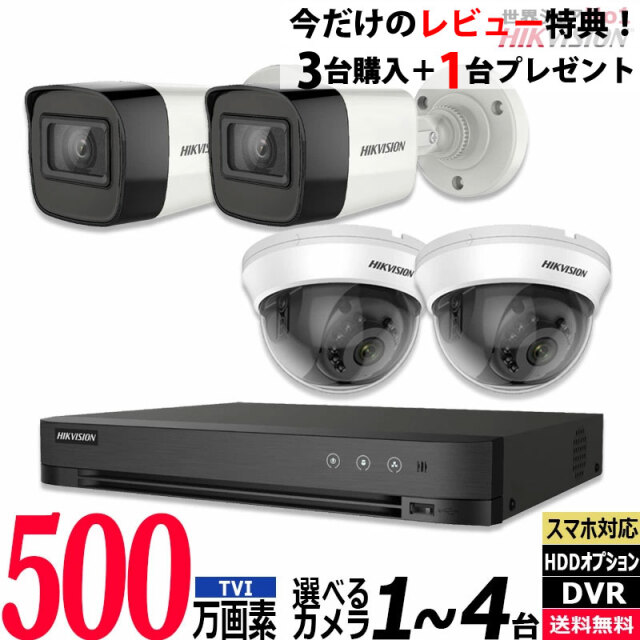 防犯カメラ 屋内屋外 HIKVISION(ハイクビジョン) 家庭用 500万画素カメラ1～4台セット レコーダーHDD別 アナログ スマホ監視 5MP-SET-4CH