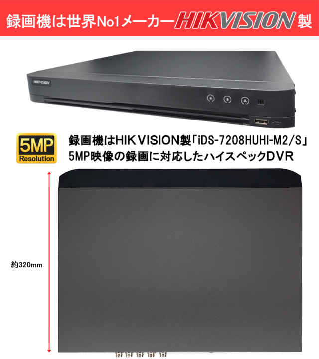 HIKVISION(ハイクビジョン）のHD-TVI録画機