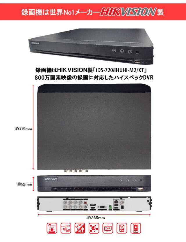 HIKVISION(ハイクビジョン）のHD-TVI録画機