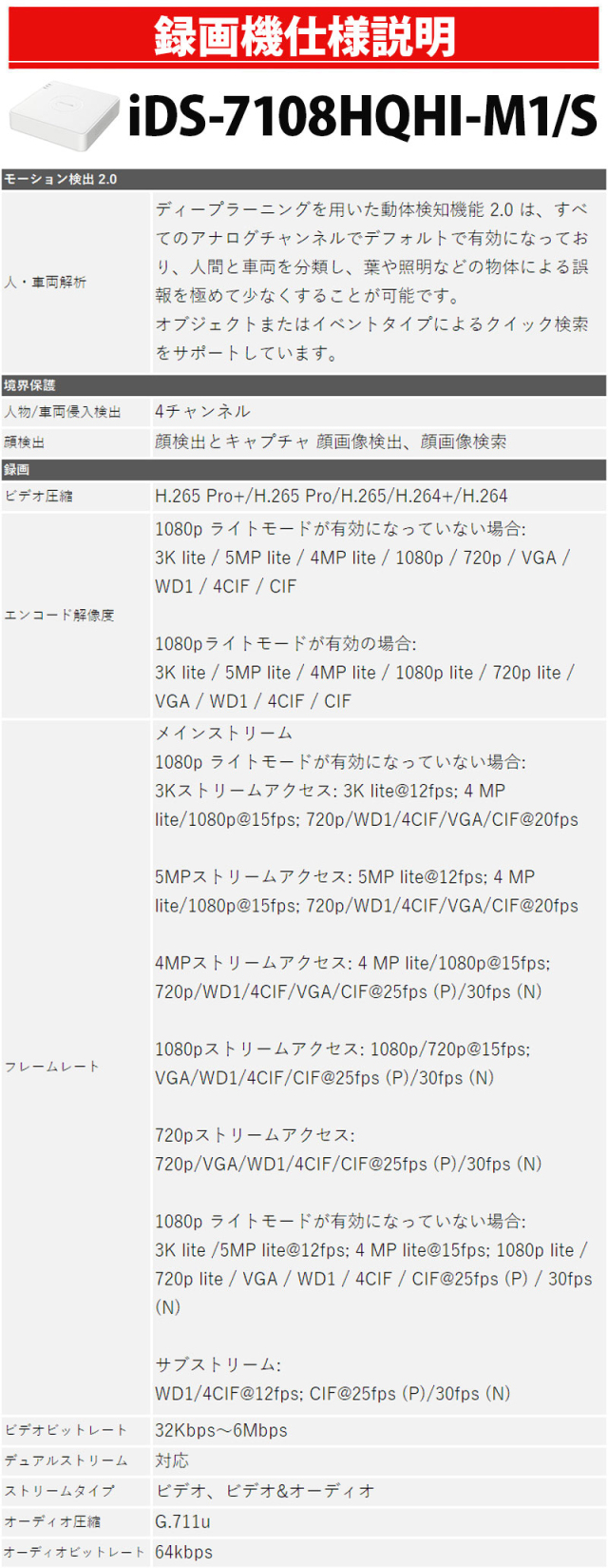 500万画素 HIKVISION(ハイクビジョン)DVRレコーダー アナログ