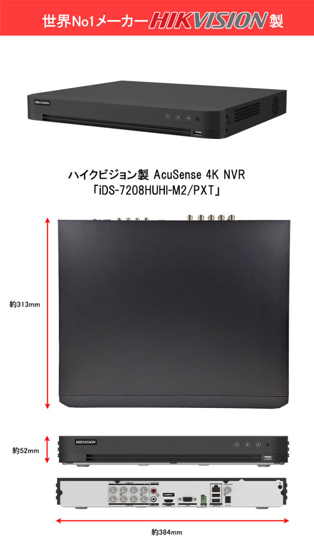 HIKVISION(ハイクビジョン）のHD-TVI録画機