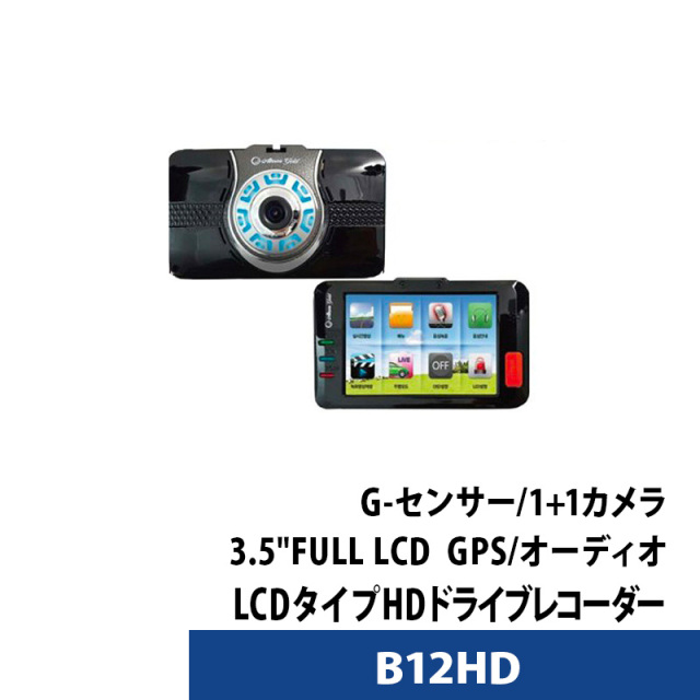 ドライブレコーダー あおり運転対策 駐車監視 GPS機能 赤外線 2チャンネル デュアルHDカメラ B12HD 送料無料