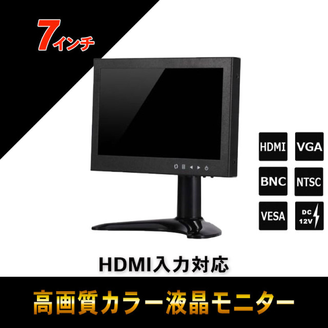 監視用 HDMI入力対応 7インチカラーIPS液晶モニター BH-MNT700T