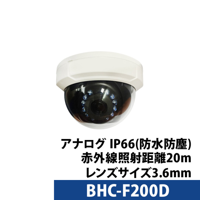 防犯カメラ ドーム型 200万画素 フルHD 1080P HD-TVI/AHD/CVI/CVBS対応 赤外線20m 屋外IP66 監視カメラ 3.6mmレンズ 夜間撮影 BHC-F200D