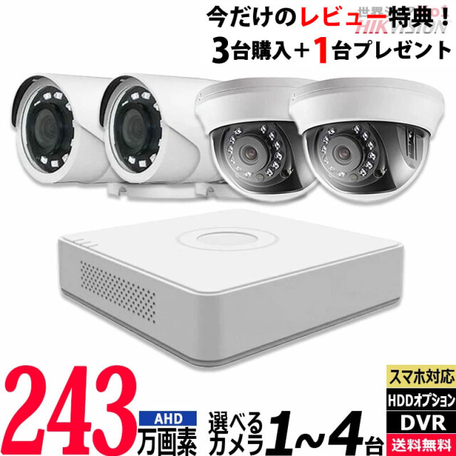 防犯カメラ 屋内屋外 HIKVISION(ハイクビジョン) 243万画素 1～4台セット コンパクトレコーダーHDD別 アナログ 4chDVR スマホ監視 BHC-SET-4CH