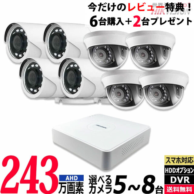 防犯カメラ 屋内屋外 HIKVISION(ハイクビジョン) 243万画素 5～8台セット コンパクトレコーダーHDD別 アナログ 8chDVR スマホ監視 BHC-SET-8CH