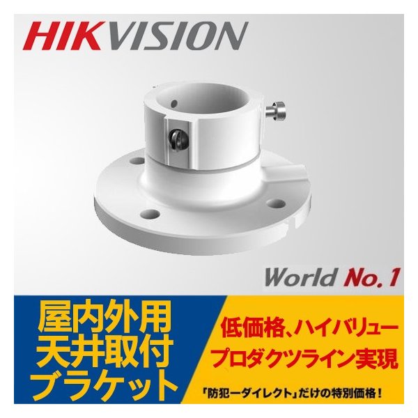屋内外用天井取付ブラケット DS-1663ZJ