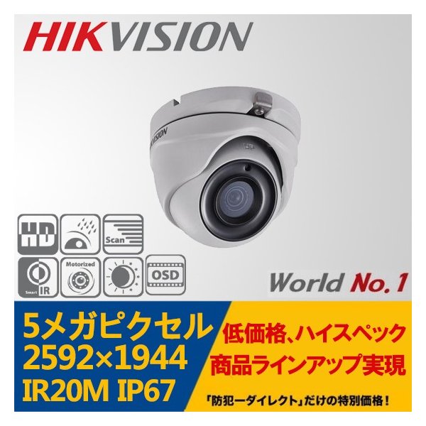 【アウトレット】HIKVISION（ハイクビジョン）防犯カメラ 屋外 5メガピクセル フルハイビジョン 赤外線 EXIRレンズ タレットカメラ DS-2CE56H1T-ITM