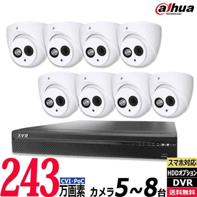 243万画素 防犯カメラセット ワンケーブル(PoC) アナログ 屋内屋外カメラ5～8台 8chDVR レコーダーHDD2TB込 カメラ電源不要 スマホ監視 DAHUA(ダーファ) DHPOC-SET-8CH