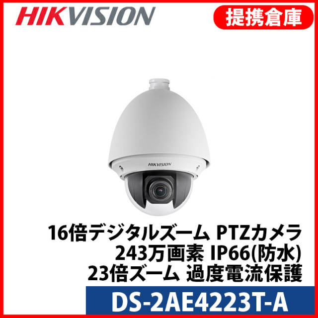 【提携倉庫より発送】[HIKVISION] [TVi-2M] 243万画素 CCTV 防水 23倍ズーム PTZカメラ 1080P 2メガピクセル 落雷 過度電流保護 16倍デジールズーム DS-2AE4223T-A