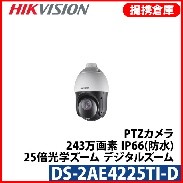 【提携倉庫より発送】[HIKVISION] [TVi-2M] 210万画素 CCTV 屋外用 防水 光学25倍ズーム デジール16倍ズーム PTZカメラ 1080P 2メガピクセル 夜間100m 逆光 露出補正 DS-2AE4225TI-D