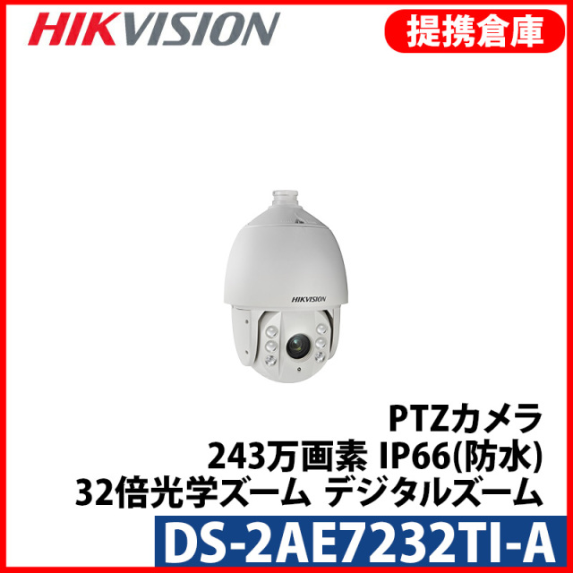 【提携倉庫より発送】[HIKVISION] [TVI-2M] 屋外用PTZ カメラ/DS-2AE7232TI-A[光学32倍/デジタル16倍ズーム]/逆光,露出,ハイライト,手ぶれ補正/150M IR/防水/サージ保護