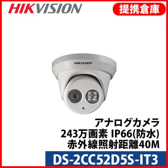 【提携倉庫より発送】[HIKVISION ] [ HD-SDI ] 防犯カメラ 屋内用ドームカメラ 243万画素 CCTV DS-2CC52D5S-IT3 [3.6mm] 1080P 夜間40M EXIR 防水 OSD menu