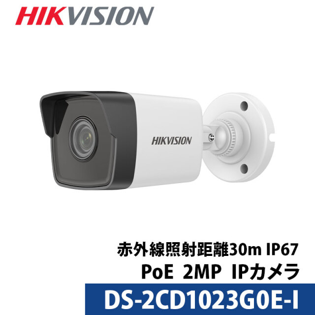 243万画素 HIKVISION マイク内蔵 防犯カメラ 屋外屋内 カメラ電源不要 スマホ PoE DS-2CD1023G0E-I バレット型 2.8mm