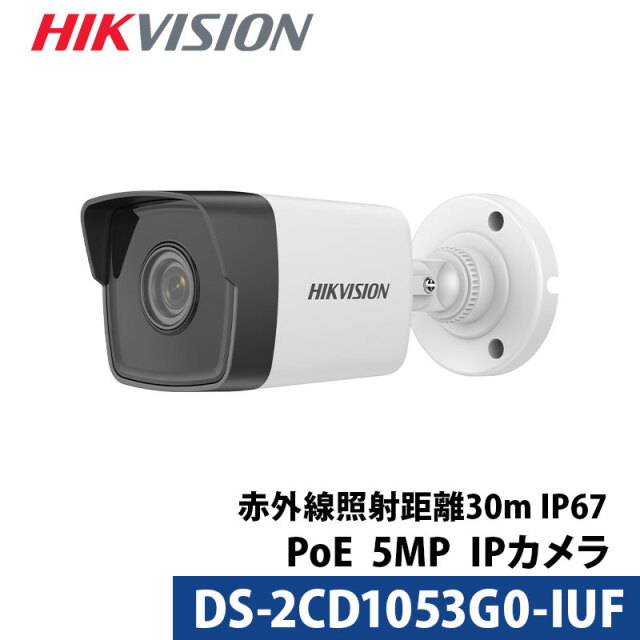 500万画素 HIKVISION マイク内蔵 防犯カメラ 屋外屋内 カメラ電源不要 スマホ PoE DS-2CD1053G0-IUF バレット型 2.8mm