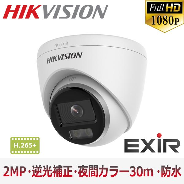 【提携倉庫】[HIKVISION] [IP-2M] 防犯カメラ 210万画素 IP CAMERA 2メガピクセル 露出 逆光補正 夜間３0m EXIR?H.265+ 防水 POE  DS-2CD1327G0-L