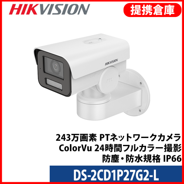 【提携倉庫より発送】[HIKVISION] [IP-2M] 210万画素 24時間カラー PT（回転制御）インテリジェントAI IPカメラ/DS-2CD1P27G2-L/逆光,露出,ハイライト補正対応/人物や車両検知アラーム/夜間30M/イベントアラーム /H.265+/PoE/防水