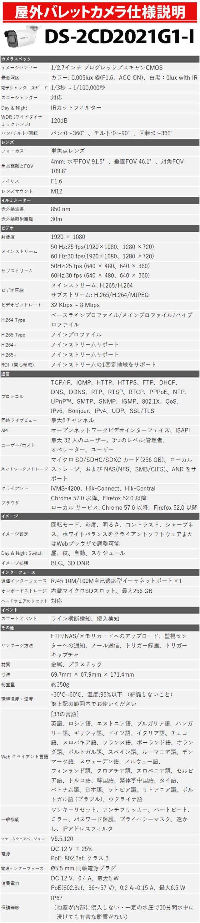 防犯カメラ 屋内屋外 家庭用 243万画素 IP 5〜8台セット
