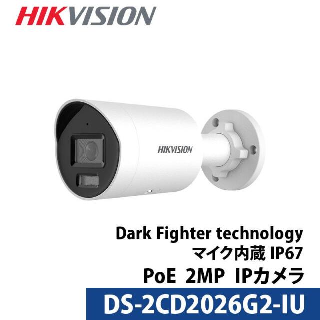 243万画素 HIKVISION マイク内蔵 防犯カメラ 屋外屋内 カメラ電源不要 スマホ PoE DS-2CD2026G2-IU バレット型 2.8mm