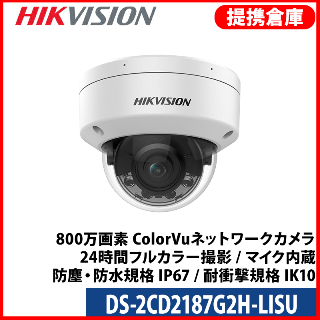 【提携倉庫より発送】[HIKVISION] [IP-8M] 24時間カラーIPカメラ/DS-2CD2187G2H-LISU/逆光,露出,ハイライト補正/動作検知ライティング/30M IR/LED照明距離30M/PoE/H.265+/防水/SDカード可/アルミニウム合金素材/衝撃保護/内蔵マイク