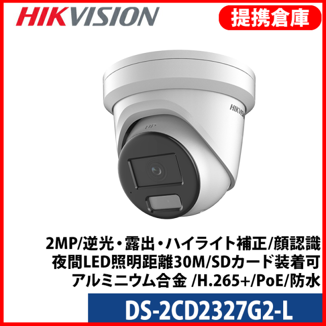 【提携倉庫より発送】[HIKVISION] [IP-2M] AI IP カメラ / DS-2CD2327G2-L / 2メガピクセル / 逆光補正、露出補正、ハイライト補正 / ライン、エリア、出入検知アラーム / 顔認識 / 夜間LED照明距離30M / SDカード装着可 / アルミニウム合金 / H.265+ / PoE / 防水