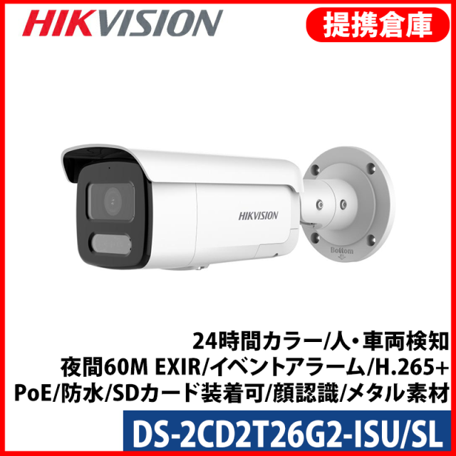【提携倉庫より発送】[HIKVISION] [IP-2M] 210万 24時間カラーAI IPカメラ/DS-2CD2T26G2-ISU/SL/侵入検知ライト?警告アラーム/逆光,露出,ハイライト補正対応/人物や車両検知時アラーム/夜間60M EXIR/イベントアラーム /H.265+/PoE/防水/SDカード装着可/顔認識/メタル素材